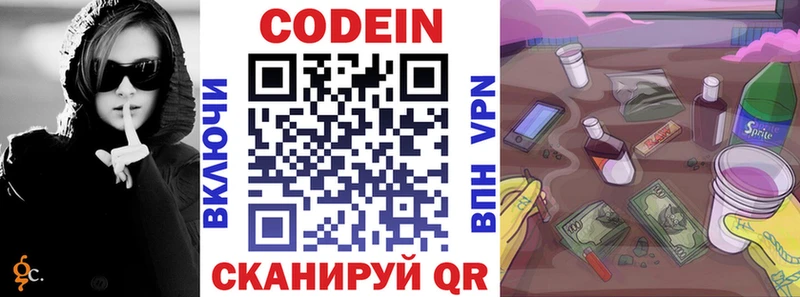 блэк спрут онион  Краснознаменск  Кодеин напиток Lean (лин) 